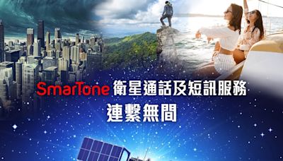 每月追加28元！SmarTone衛星通話及短訊服務 - IT PRO Magazine