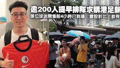 港足｜逾200人提早排隊求購港足新球衣 頭位球迷開售前4小時已到場 讚設計比上款有誠意 (16:30) - 20240605 - 體育