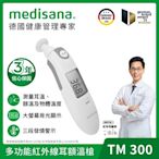 德國 medisana 多功能紅外線耳額溫槍 TM 300 (附收納袋)