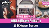 上環美食｜新開上環café 「Melt Fine Dessert & Burger」喵喵壁畫打卡一流 必試House Burger/巴斯克芝士蛋糕