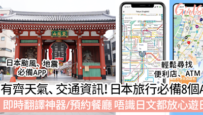 緊貼颱風天氣、交通資訊！日本旅行必備8個實用APP～即時翻譯神器/預約餐廳 唔識日文都放心遊日！ | GirlStyle 女生日常