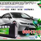 ☆鋐瑞電池☆ DIN100 12V100AH 愛馬龍電池 限量100顆 汽車電瓶 600109 60044 60038