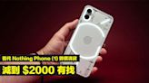 舊代 Nothing Phone (1) 劈價清貨！減到 $2000 有找 平玩 12GB RAM + Glyph Interface-ePrice.HK