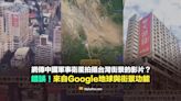 【錯誤】網傳中國軍事衛星拍攝台灣街景的影片？畫面全來自Google地球與街景功能