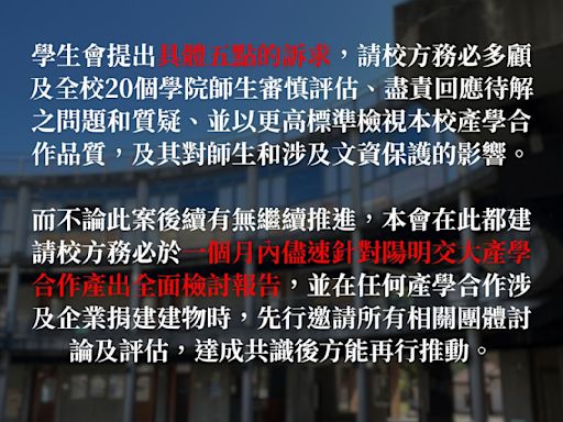 反古蹟蓋群聯大樓 陽明交大學生會今提5訴求要校方回應