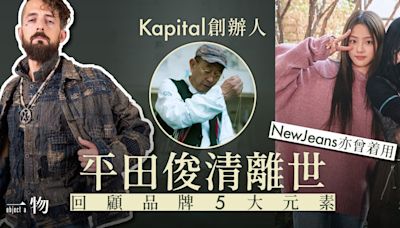 Kapital創辦人平田俊清離世 五件事回顧Kapital從岡山走向世界