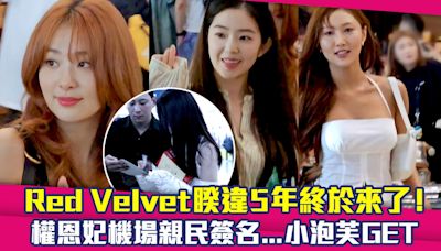 Red Velvet睽違5年終於來了！ 權恩妃機場親民簽名...小泡芙GET