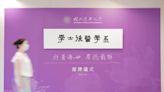 清大首屆學士後醫系放榜 美名校碩班學霸、藥師、準台積電工程師成錄取亮點