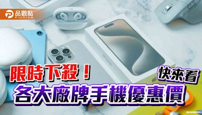 傑昇插旗花蓮送優惠！iPhone 15 Pro Max 現省5510元 快閃價一表掌握