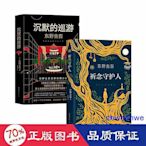 小說 - 沉默的巡遊祈念守護人 全2冊 套裝 外國科幻,偵探小說 （）東野圭吾  - 9787544280662