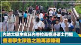 前路何去｜內地大學生瘋狂內卷拉高香港碩士門檻 香港學生深造之路再添障礙