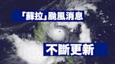 風暴蘇拉｜天文台取消所有熱帶氣旋警告信號