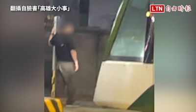 路人傻眼！高雄男肉身擋輕軌列車 被按喇叭也不為所動（民眾提供/翻攝自臉書「高雄大小事」） - 自由電子報影音頻道