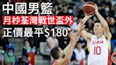 【籃球】中國男籃落戶荃灣主場戰世盃外 門票下周三發售