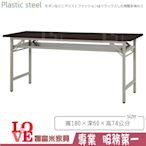《娜富米家具》SQ-282-10 (塑鋼材質)折合式6尺直角會議桌-胡桃色~ 優惠價2200元