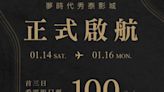 看電影100元 夢時代秀泰開幕優惠