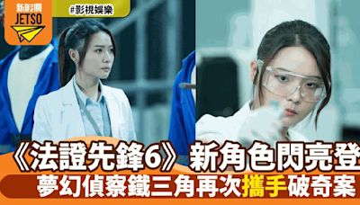 《法證先鋒6》新舊角色火花四射 黃宗澤Joey通宵拍攝爆趣事