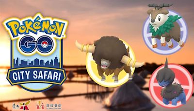 台灣首場Pokémon GO City Safari 特有寶可夢現身台南！
