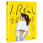 I.REAL曾莞婷我們後台見