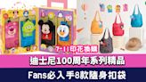 7-11印花｜迪士尼100周年系列精品 Fans必入手8款「3 in 1隨身扣袋」（附換購方法）