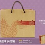 【台灣好滋味手提紙袋，10只】26*23*11.7cm，牛皮紙袋、紙袋，歡迎客製化製作