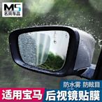 寶馬 新5系 3系 X1 X3 X5 X6 後視鏡抗藍光膜倒車防反光雨水保護貼膜