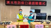 清水寺捐贈林園區公所6600個醫用口罩 行動力挺政府防疫工作