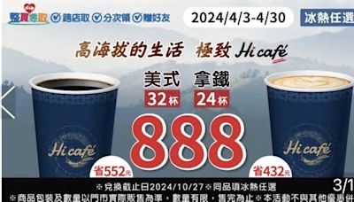 周末來杯咖啡！萊爾富32杯只要888元 全家特大經典美式「1杯下殺35元」