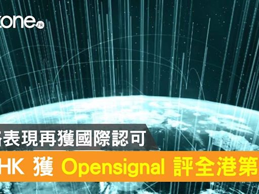 CMHK 獲 Opensignal 評全港最佳！網絡表現再獲國際認可 - ezone.hk - 科技焦點 - 5G流動