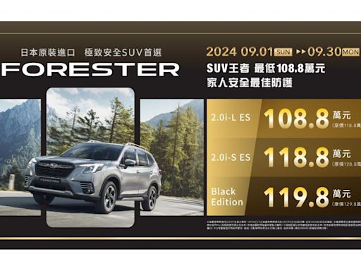 CROSSTREK 下殺99.8萬、FORESTER 最低 108.8 萬！ SUBARU心享試乘活動即刻展開 outdoor 露營 追劇 全都要!