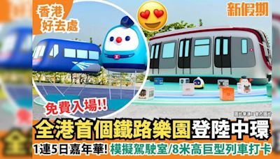 全港首個鐵路樂園登陸中環！模擬駕駛室/8米高巨型列車打卡