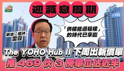 The YOHO Hub II 6座即將開價 三房單位佔近半