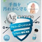 天使熊雜貨小舖~Ag 銀離子抗菌乾洗手凝膠 25ml日本製  全新現貨