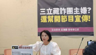 揭與詐騙集團合資 王鴻薇：三立還獨家冠名幫宣傳 | 政治 | Newtalk新聞