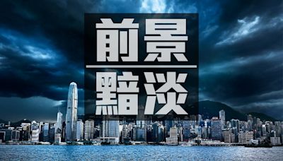 高盛：本地房地產累港銀不良貸款飆 削銀行股目標價