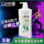 CLEAR淨│女士去屑洗髮乳 冰恬薄荷止癢型 750g