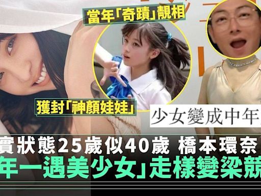 「千年一遇美少女」橋本環奈造型被評似「四十歲大媽」本人回應滿意 | 流行娛樂 | 新Monday