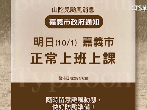 嘉義市未同步放假 市長黃敏惠臉書遭民眾灌爆