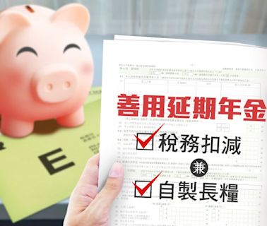 【未雨綢繆】合資格延期年金 退休儲蓄及稅務扣減一舉兩得