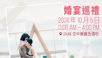 香港維港凱悅尚萃酒店 2024年秋季婚宴巡禮