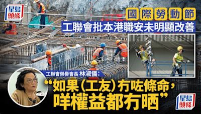 勞動節︱工聯會促加強巡查工地、確保本地工人優先就業 林淑儀：職安問題未明顯改善