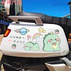電動機車貼紙電瓶車小恐龍可愛卡通劃痕遮擋個性創意裝飾防水貼