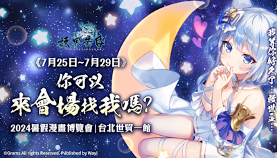 《妖界黃昏-妖怪皇帝與終焉的夜叉姬》預註冊開放，參展漫博周邊、虛寶免費拿