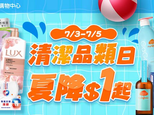 病毒環伺、新冠疫情再起！重溫防疫3大招 抗病毒洗衣球45折、廚房紙巾一串$12、舒酸定牙膏對折賣！清潔品特賣$1起