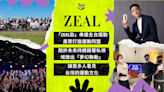 香氛洗浴品牌「ZEAL勁」串連全台運動產業 打造運動同盟