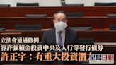 立會通過積金條例修訂 容許投資中央及人行等發行債券