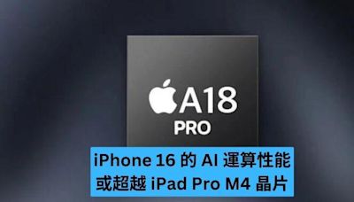 iPhone 16 的 AI 性能可能超越 iPad Pro 的 M4？-ePrice.HK