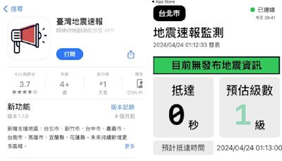 高中生自製「地震速報App」未獲授權道歉了 氣象署：已聯繫邀合作