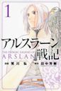 The Heroic Legend of Arslan (manga)