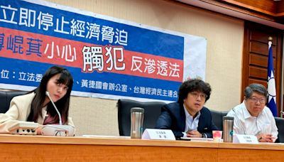 批中國經濟脅迫 綠委、經民連喊話傅崐萁：別觸犯《反滲透法》